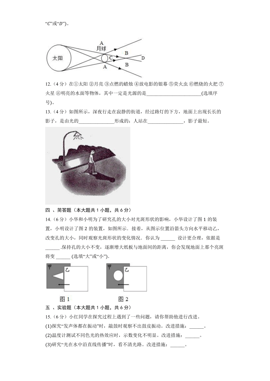 北师大版物理八年级上册《5.1 光的传播》同步练习（含答案）