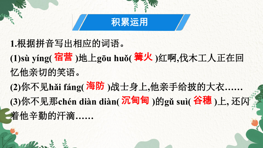 2 周总理,你在哪里  课件(共30张PPT)