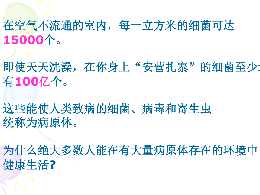 8.1.2免疫与计划免疫课件(共17张PPT)人教版八年级下册