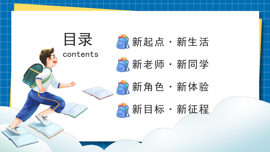 2023年初中开学主题班会 播种卓越梦想  逐光向阳生长 课件 (20张PPT)