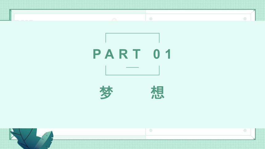 习近平新时代中国特色社会主义思想学生读本（低年级）4.《我们的中国梦》第一课时  课件（共17张PPT）