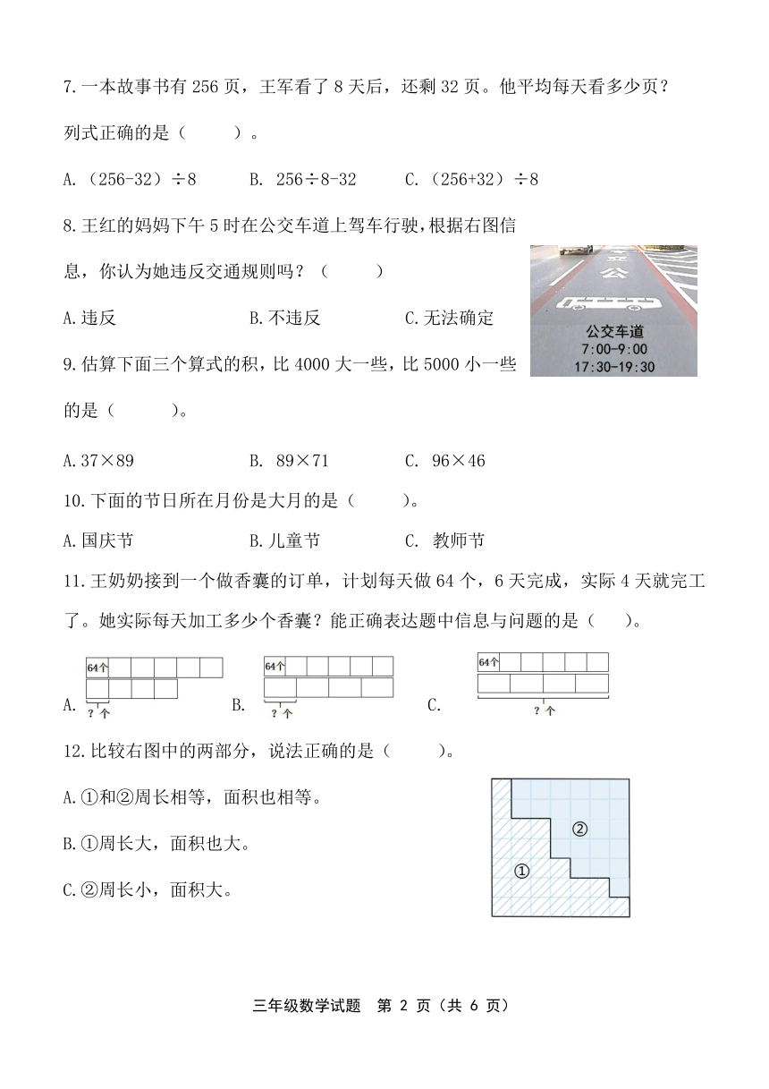 山东省潍坊市昌邑市2022-2023学年第二学期三年级下数学期末质量监测试题（无答案）