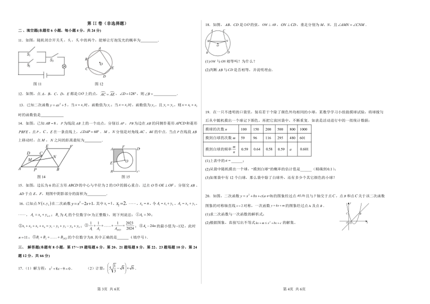 浙江省舟山市2023-2024学年金衢山五校联盟九年级第一学期10月质量监测数学试题卷（含答案）