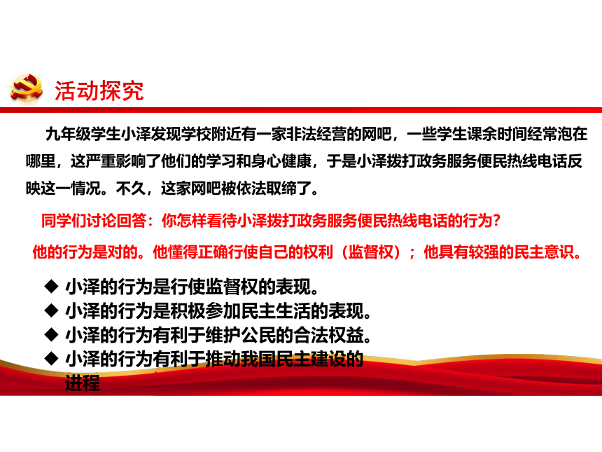 3.2参与民主生活  课件(共35张PPT)