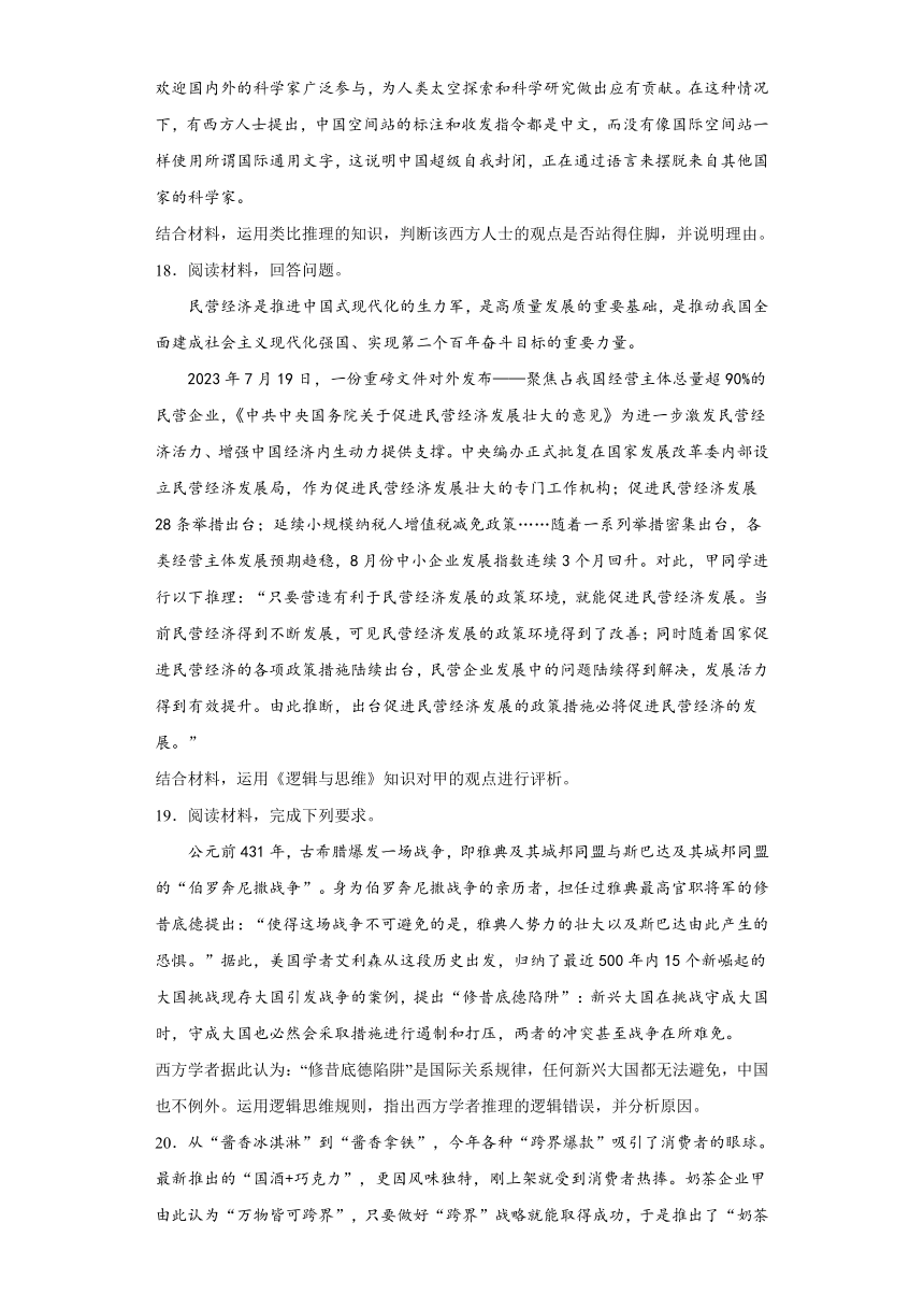 第七课学会归纳与类比推理练习-2024届高考政治一轮复习统编版选择性必修3