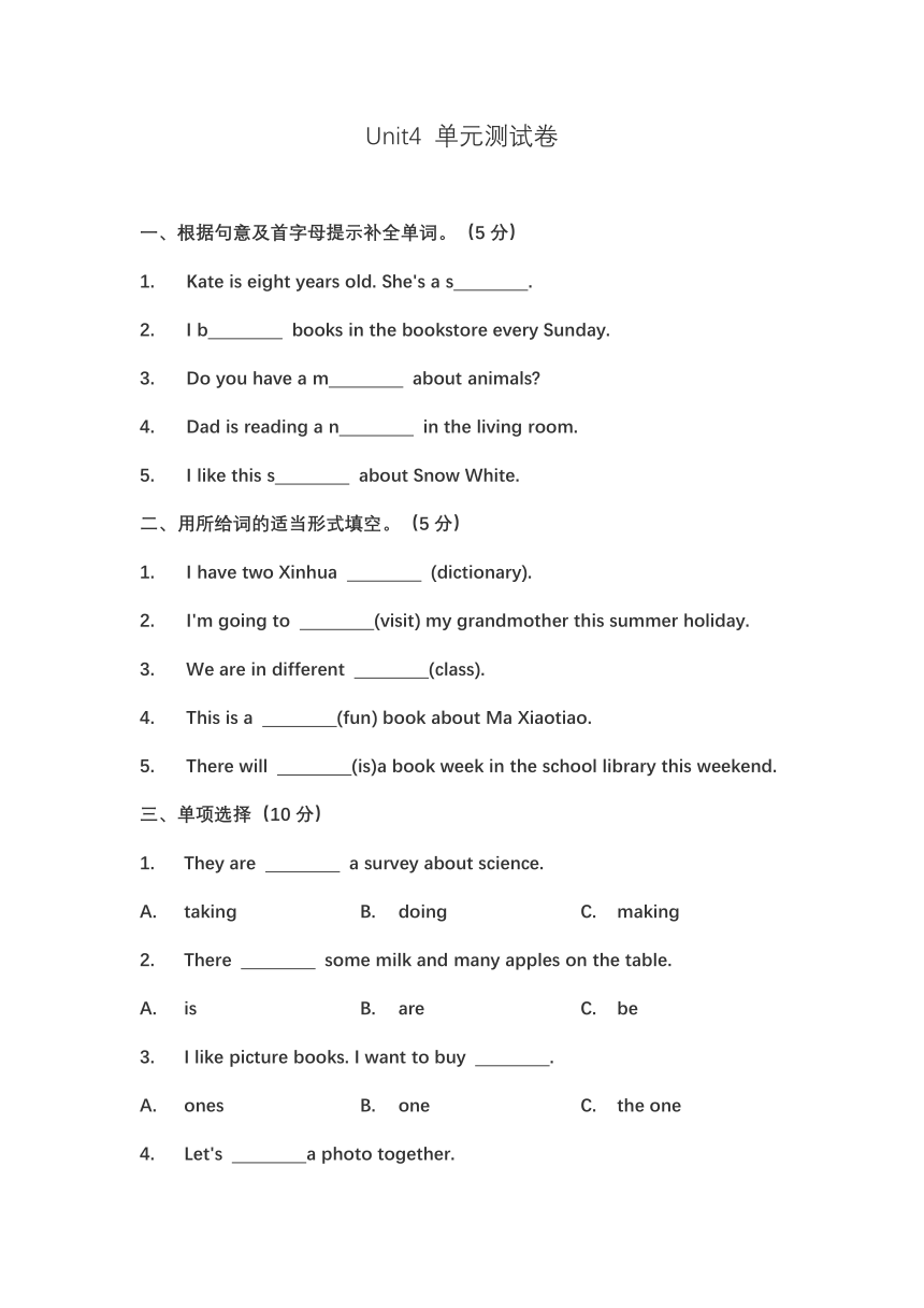 Module 2 Unit 4 Reading is fun 单元评优卷（含答案）