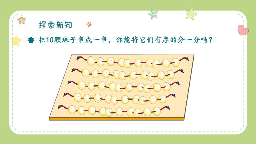 苏教版一年级上册数学第七单元10的分与合课件(共12张PPT)