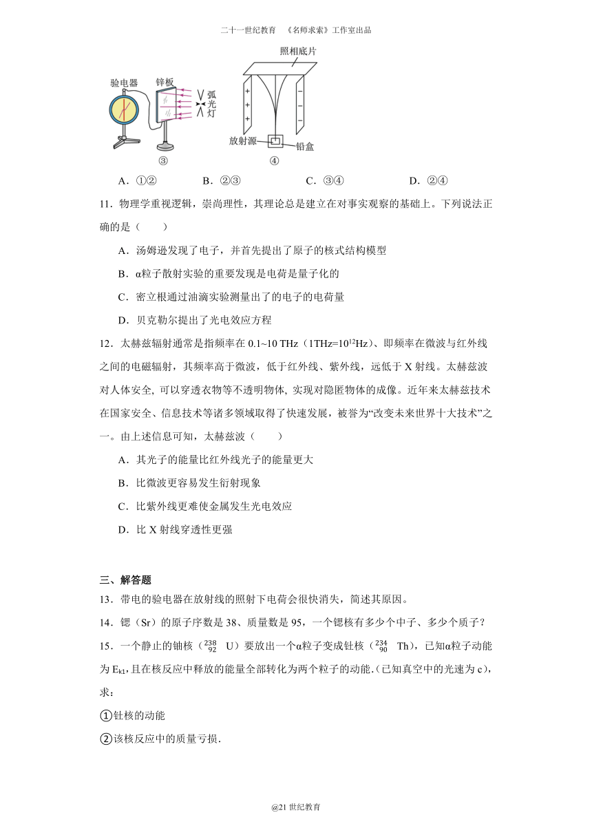 同步课时精练（十九）5.1原子核的组成（含解析）