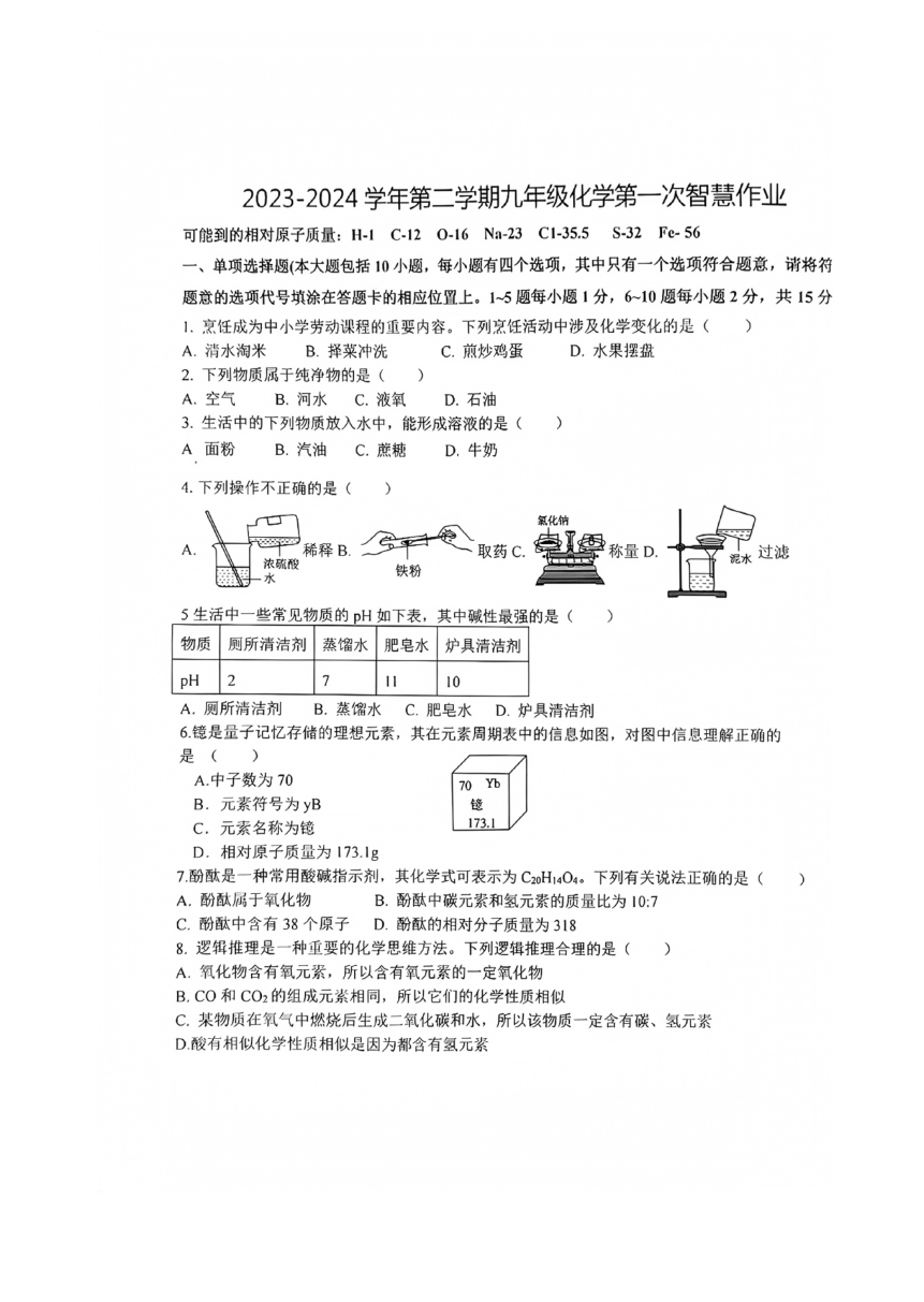 江西省赣州市第十中学2023-2024学年九年级下学期3月月考化学试题（图片版无答案）