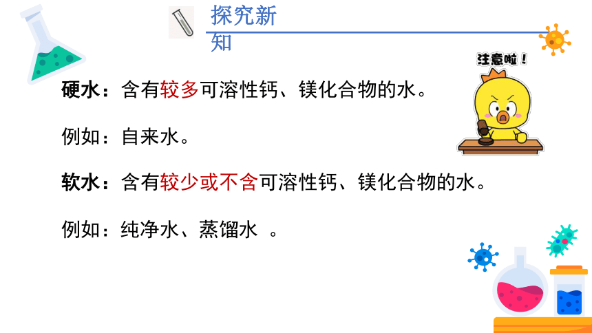 4.2 水的净化 第2课时(共21张PPT内嵌视频) -2023-2024学年九年级化学上册同步课件（人教版）