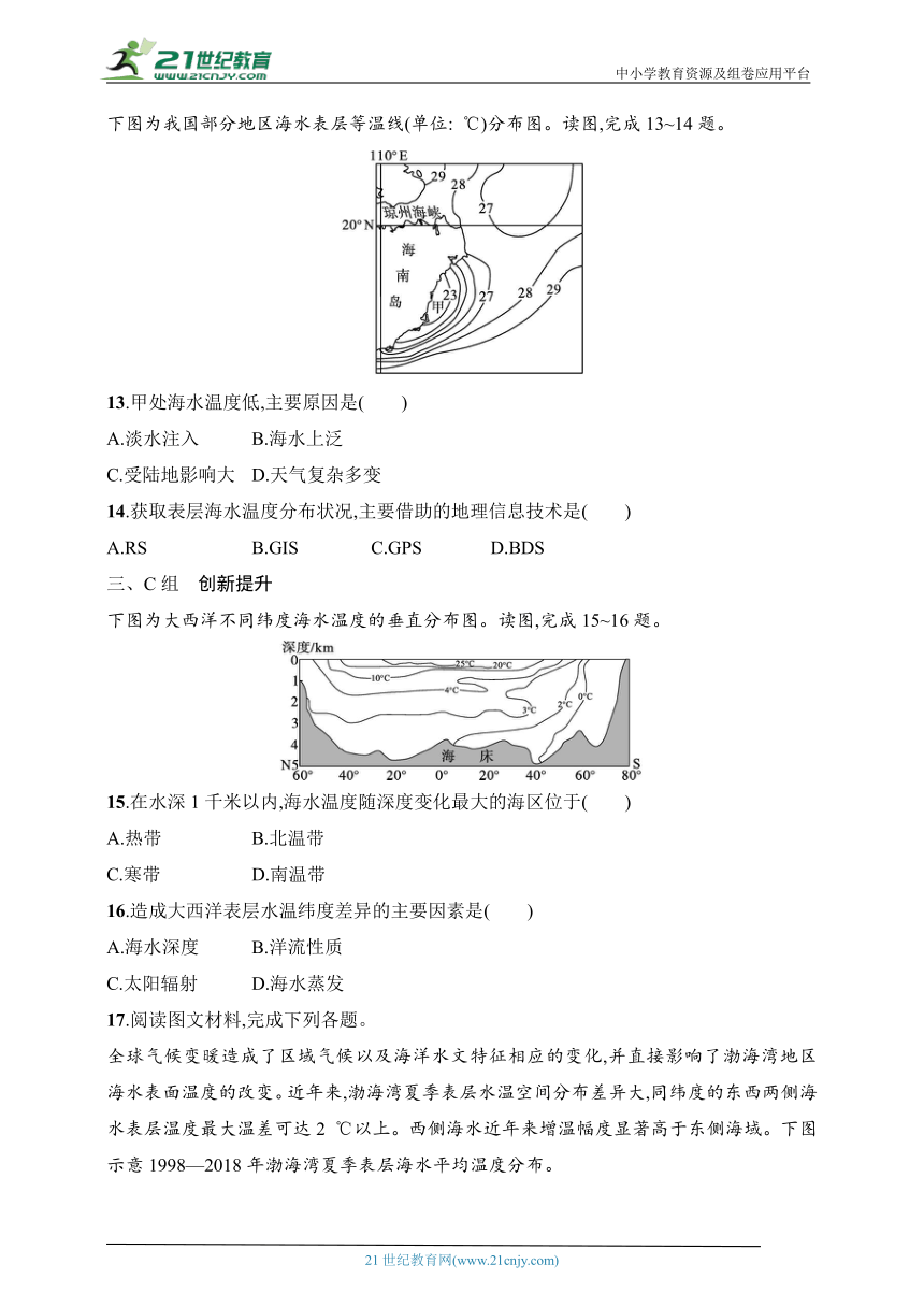 2024浙江专版新教材地理高考第一轮基础练--考点分层练34　海水的温度（含解析）