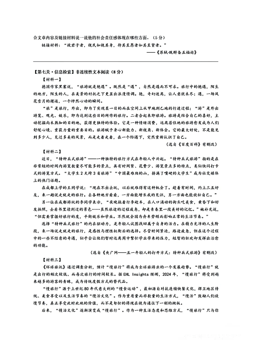 湖南省长沙市长郡中学2024年春季九年级毕业会考模拟练习卷语文试卷（PDF版，无答案）