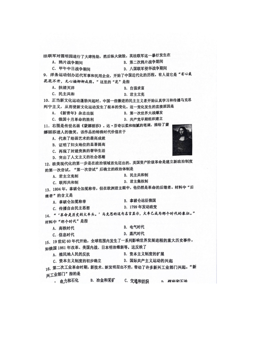 2024年江苏省宿迁市宿豫区九年级一模历史试题（图片版无答案）