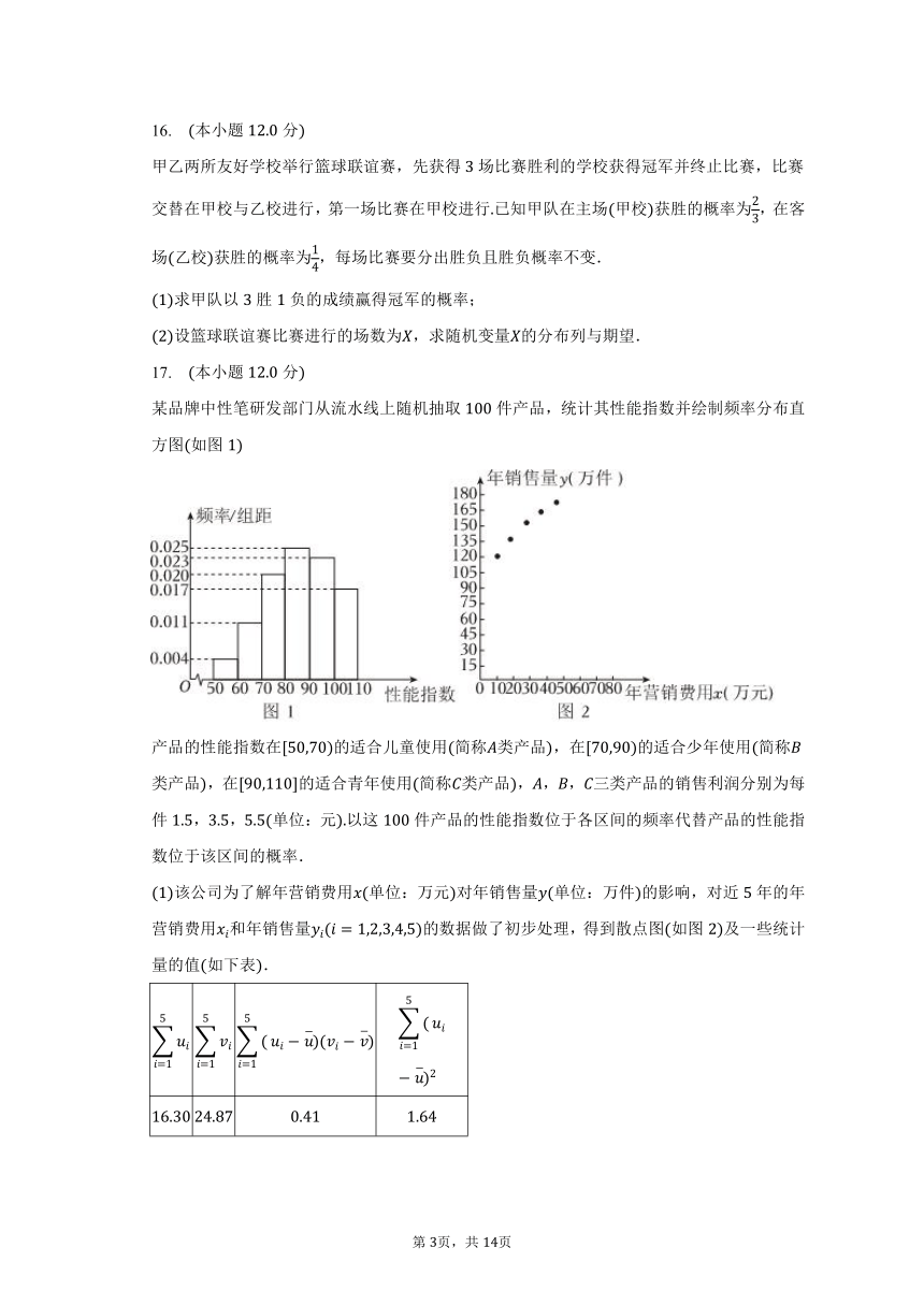 2023-2024学年吉林省长春市博硕学校高三（上）期初数学试卷（含解析）