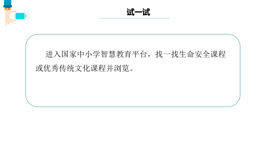 浙教版（2023）三上第4课 进入在线平台 课件