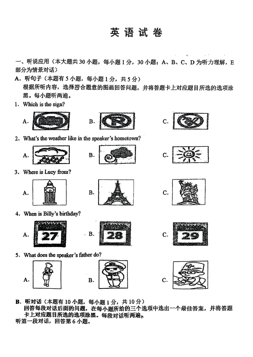 广东省湛江市霞山区部分学校2024年九年级一模考试英语试题（图片版，无答案）