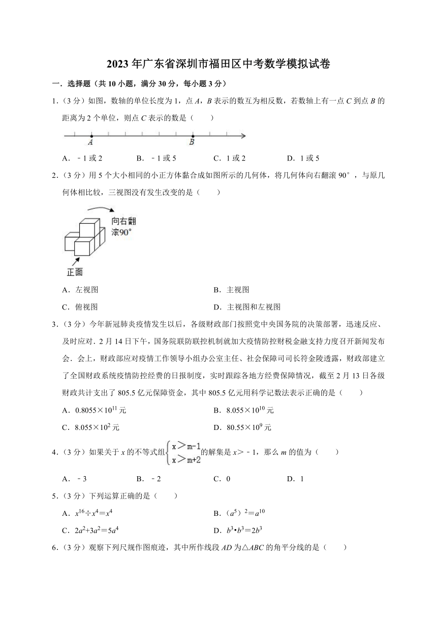 2023年广东省深圳市福田区中考数学模拟试卷（含解析）