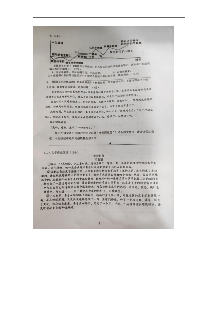 浙江省浦江县第四中学、堂头中学两校2021-2022学年八年级下学期期中检测语文试题（图片版，无答案）