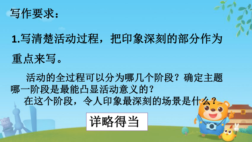 语文六年级上册第二单元习作：多彩的活动 课件(共19张PPT)