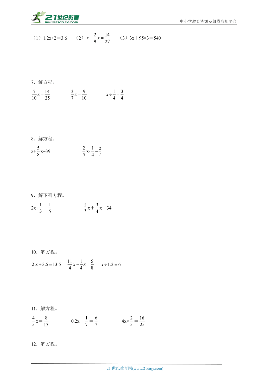 分数乘除法解方程（专项训练）数学六年级上册北师大版（含解析）