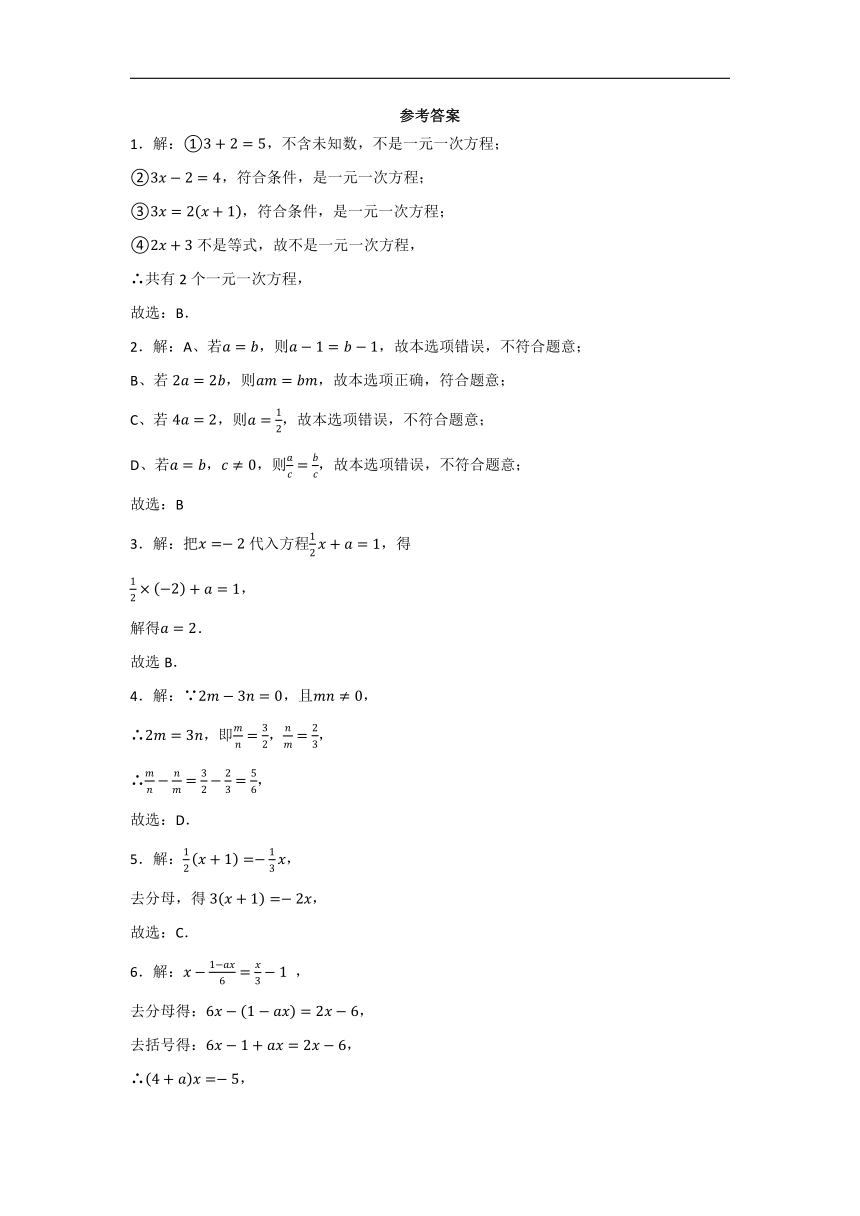 2023-2024学年人教版七年级数学上册第3章一元一次方程 同步测试题（含解析）