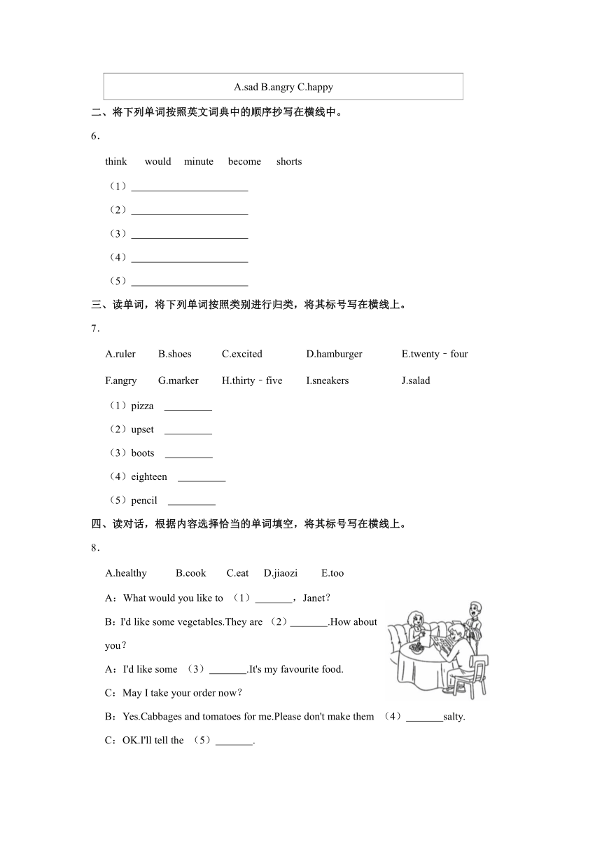 2023-2024学年北京市大兴区四年级上学期期末英语试卷（含答案 无听力音频  无听力原文）