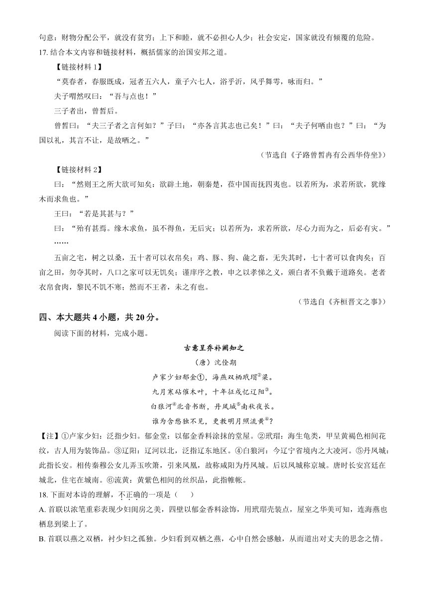 2022-2023学年北京中关村中学高一（下）期中语文试题（含解析）