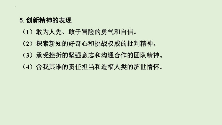 2024年中考道德与法治二轮总复习课件(共90张PPT)：创新驱动发展  构建美丽家园