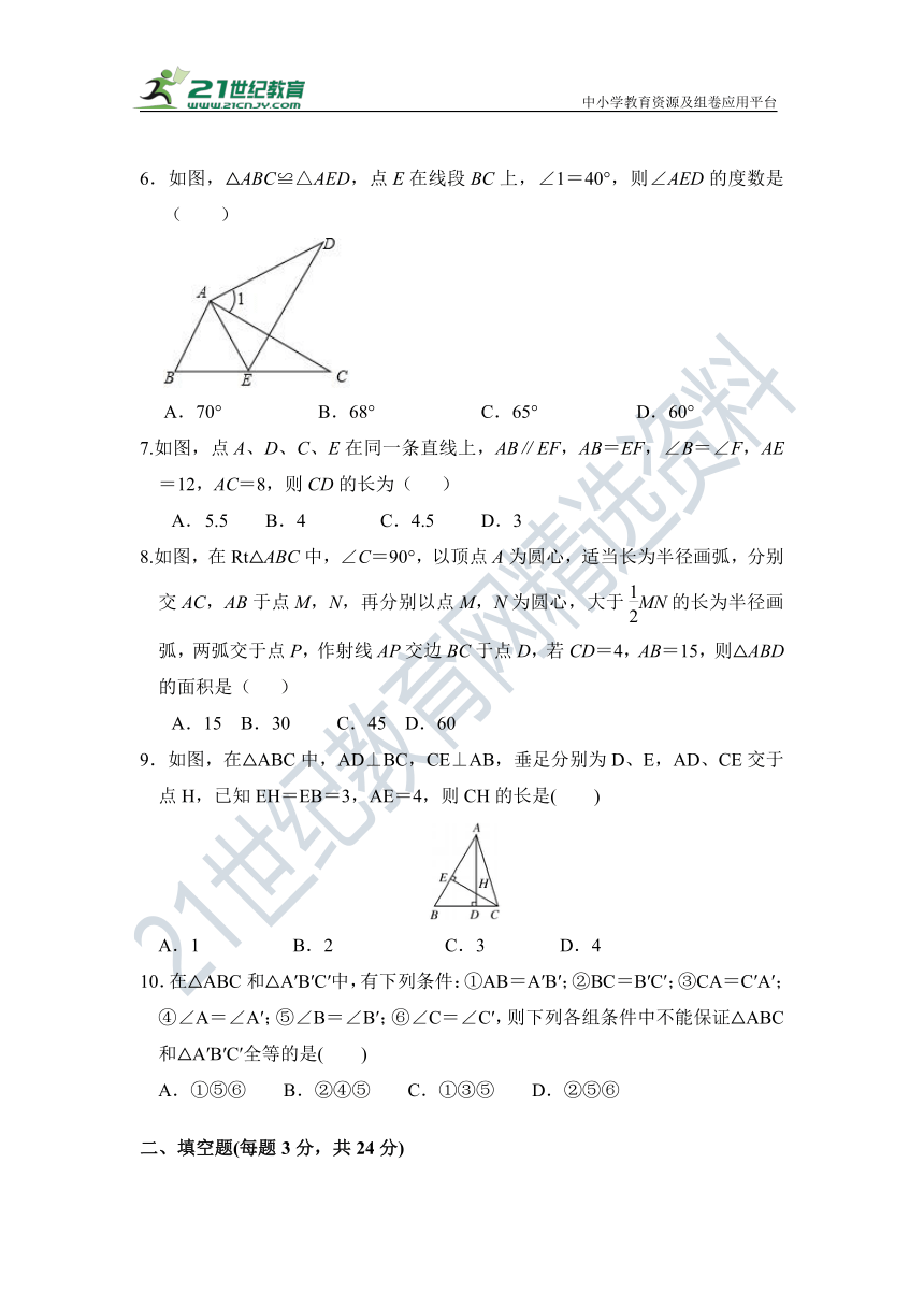 第12章 全等三角形 单元同步检测试题（含答案）