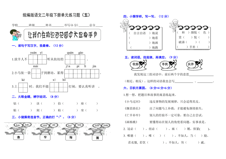 统编版语文二年级下册单元练习题（五）（无答案）