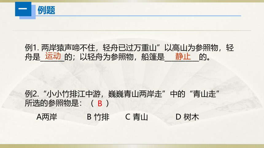 初中物理人教版中考一轮复习课件机械运动＆机械能(共23张PPT)