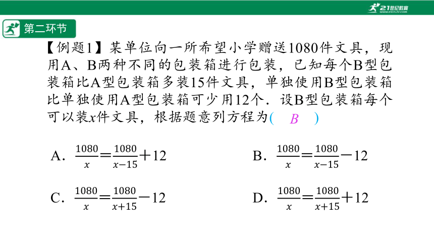 【五环分层导学-课件】5.10 单元复习 分式与分式方程-北师大版数学八(下)