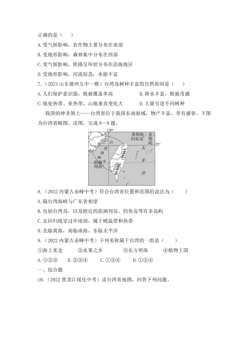 人教版地理八年级下册7.4祖国的神圣领土——台湾省 两课时同步练习（含解析）