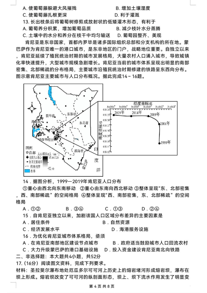 湖南省长沙市四区县2023-2024学年高三下学期3月调研考试（一模）地理（ PDF版含答案）