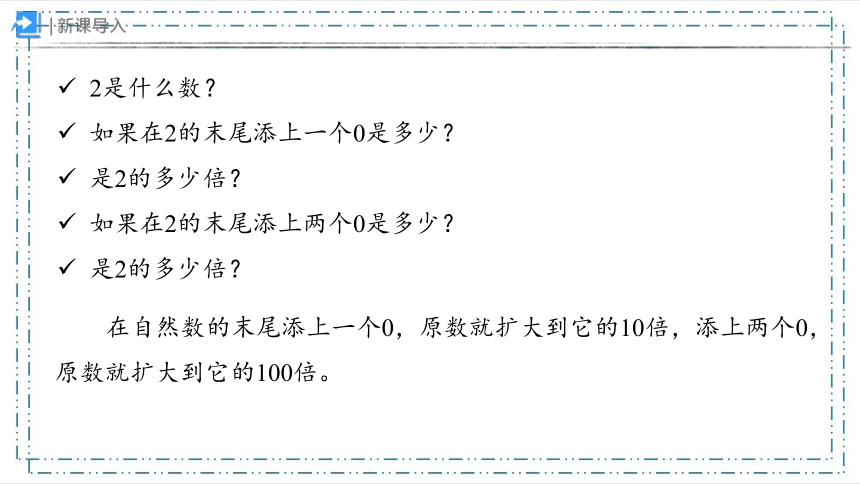 4.2.1小数的性质（一）（课件）（共16张PPT）人教版四年级下册数学