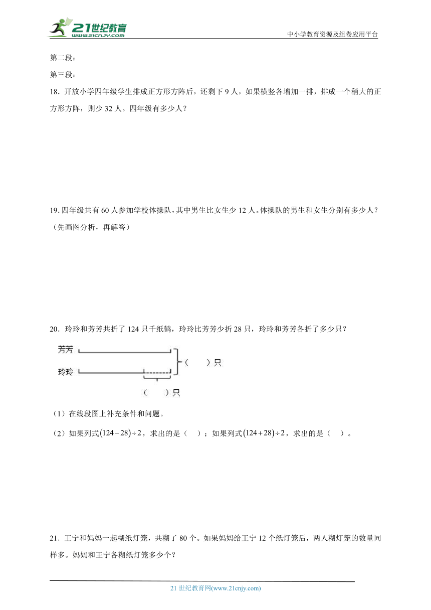 奥数思维拓展第八讲：和差倍问题-数学四年级上册人教版（含解析）