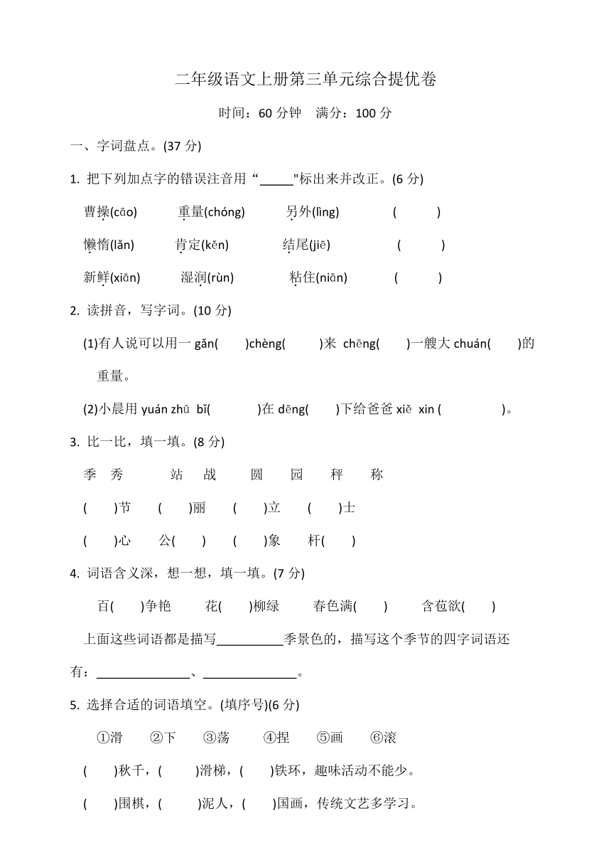 统编版二年级语文上册第三单元综合提优卷（含答案）