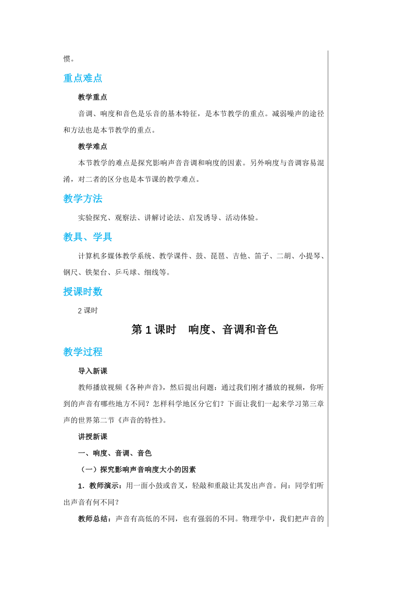 【轻松备课】沪科版物理八年级上 第三章第二节 声音的特性 教学详案