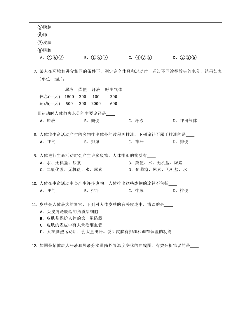 北师大版七年级下4.11.1人体产生的代谢废物同步练习（含答案）