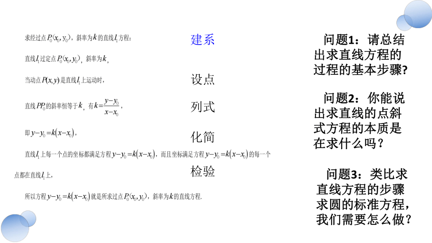 2.4.1圆的标准方程 课件（共33张PPT）