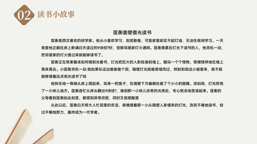 小学生主题班会通用版书途同归——我读书 我快乐 课件(共20张PPT)