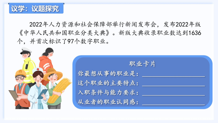 6.2多彩的职业课件（仅适用于希沃白板，PPT为图片版）