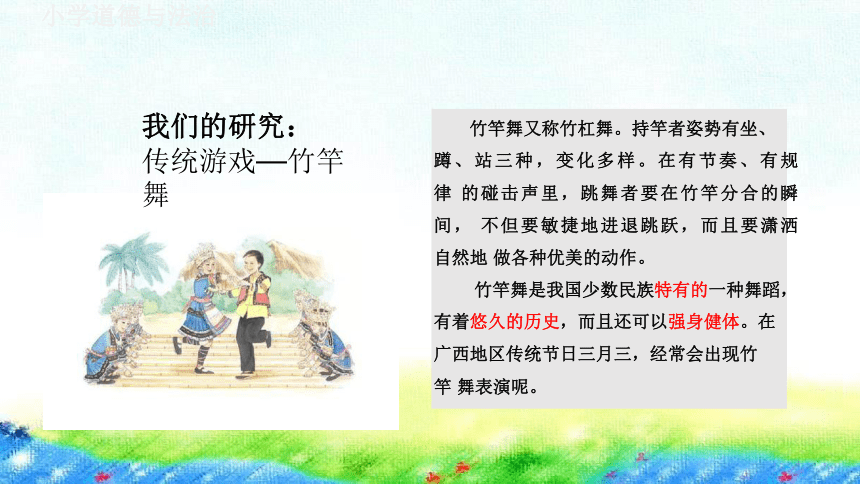 二年级下册2.6《传统游戏我会玩》  第二课时 课件（共31张PPT)