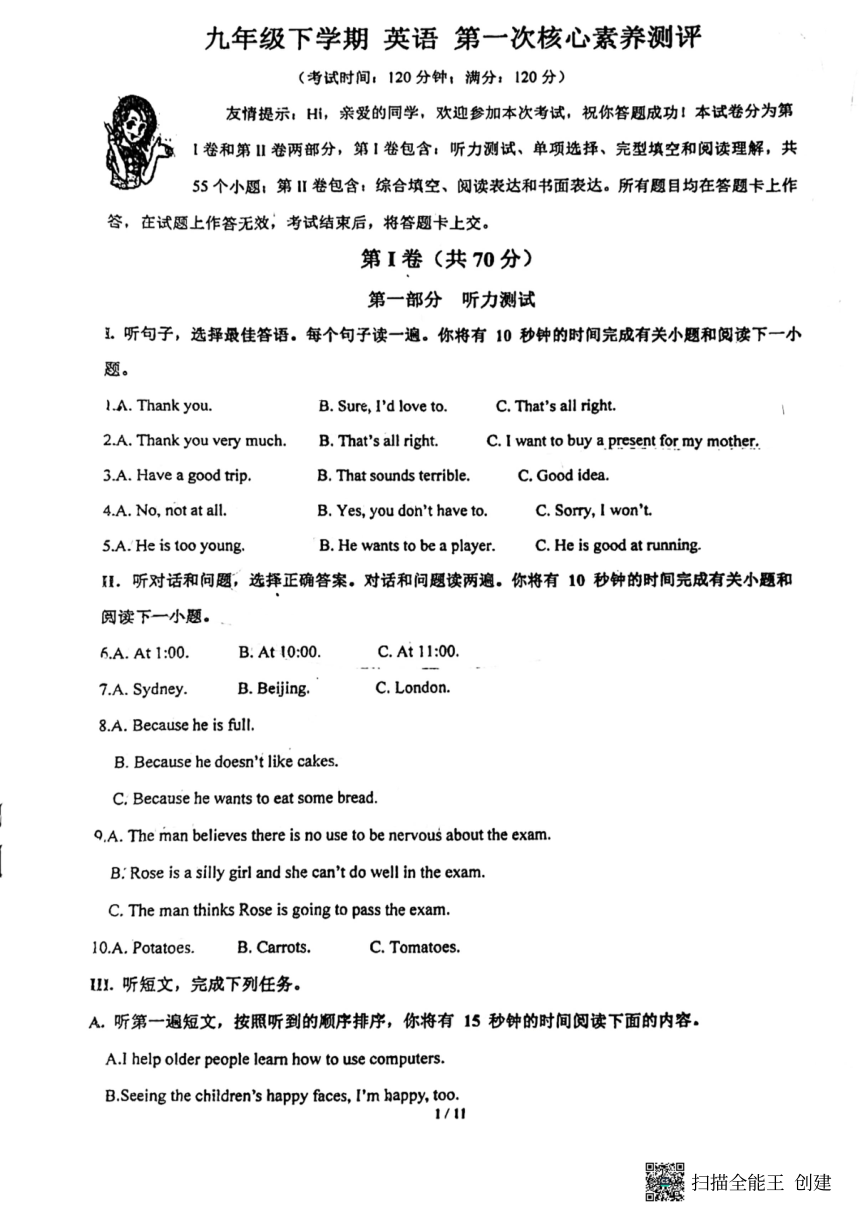 山东省青岛市阜安中学2023-2024学年九年级下学期第一次质量检测英语试卷（pdf版，含答案，无音频及听力原文）