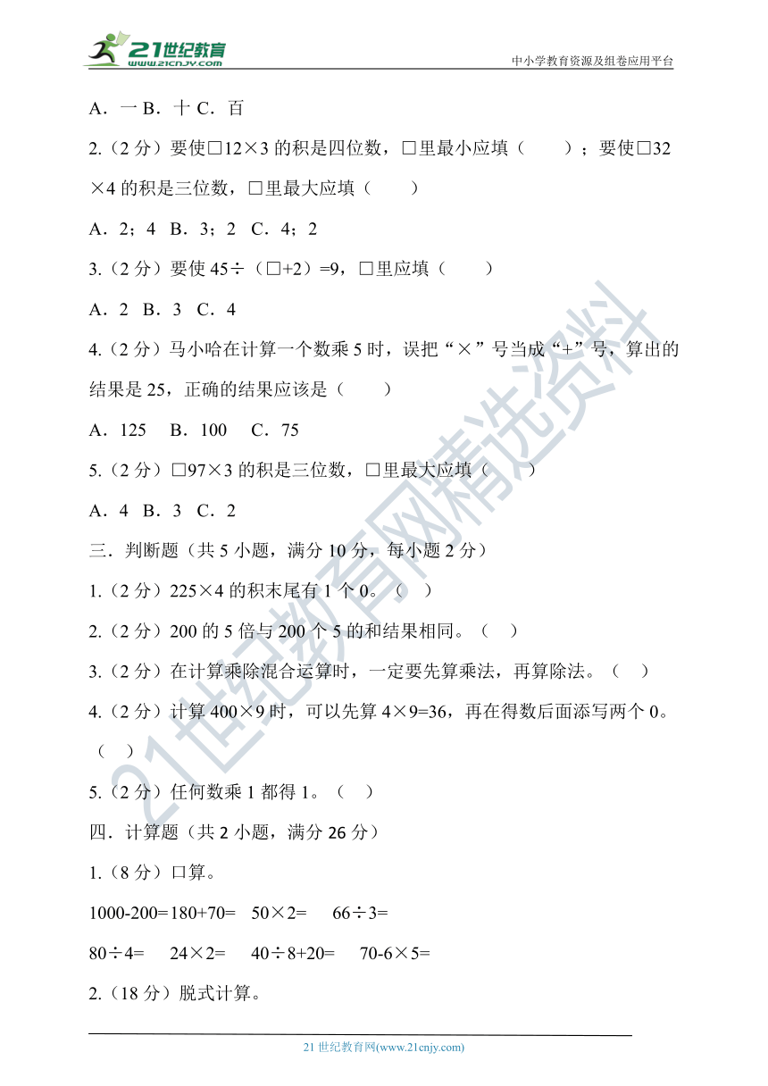 北师大版三年级数学上册《6.乘法》单元综合复习练习题（含答案）