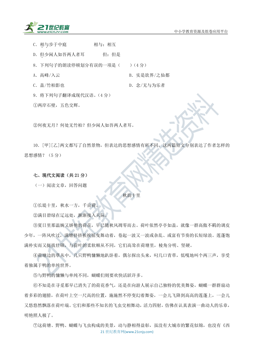 八年级语文上册 第三单元综合复习与测试卷 吉林版（含答案解析）