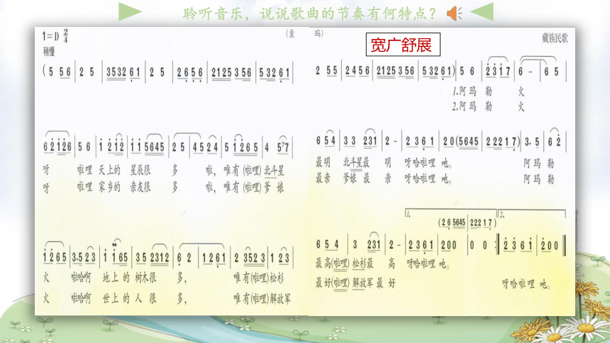 人音版八年级上册第三单元《阿玛勒火》课件(共15张PPT内嵌音频)