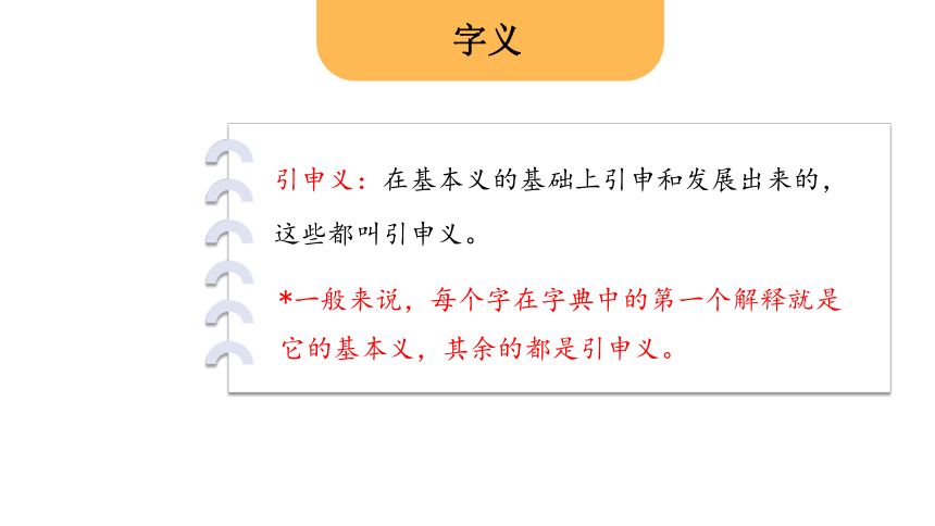 2024小升初统编版语文总复习专项3.汉字—字义专项4.汉字—查字典课件（32张PPT)