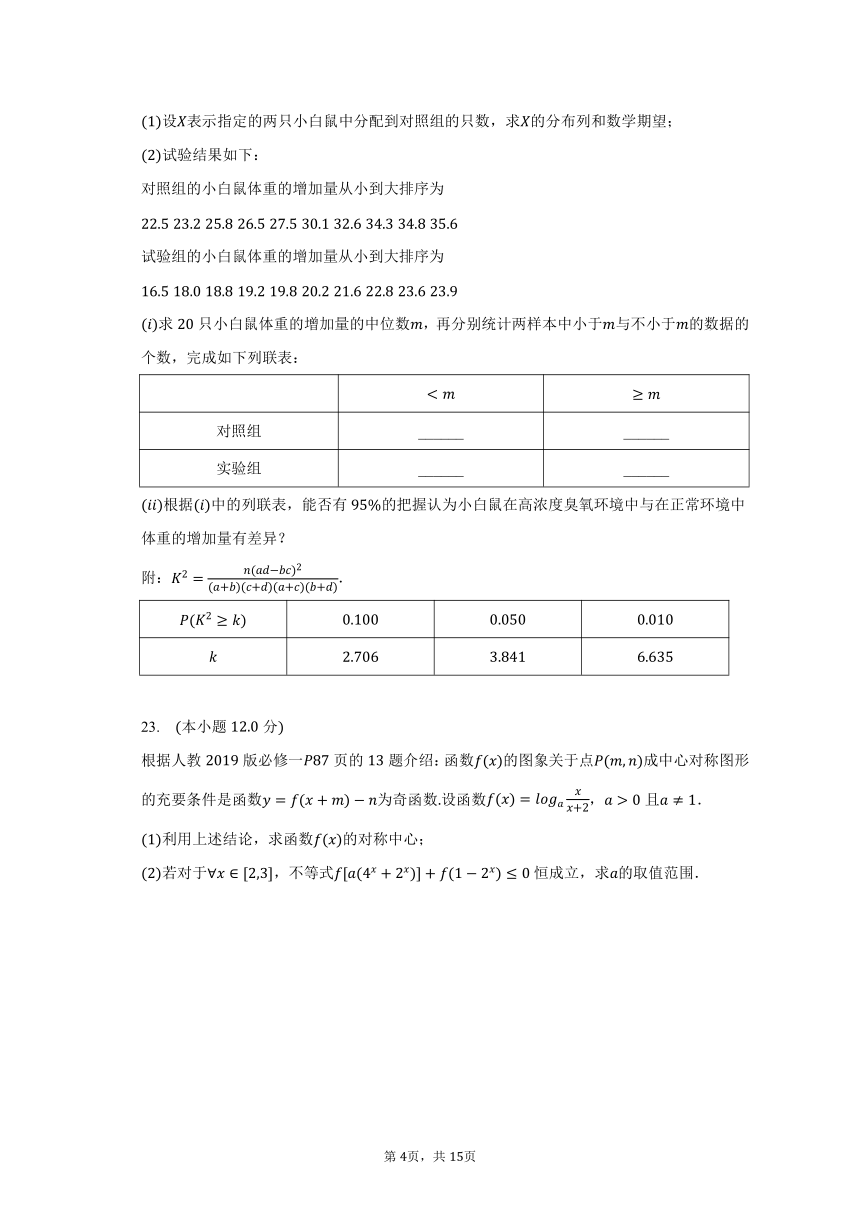 2023-2024学年江苏省扬州市高邮市高三（上）期初数学试卷（含解析）