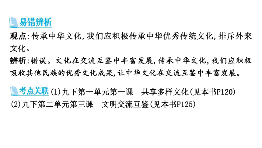 第三单元 文明与家园 复习课件(共31张PPT)-2023-2024学年统编版道德与法治九年级上册